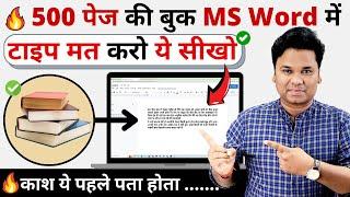 100% Free Image To Text Converter | Free Hindi OCR | Convert Image, Book to Editable Text MS Word
