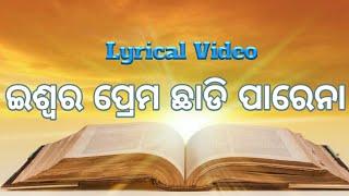 Ishwara Prema Chhadi Parena,Ayush Saan New Devotional Christian Song HKMEDIA OFFICIAL 2021