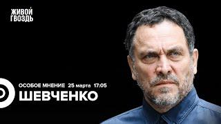 Причастность США к теракту в «Крокусе». Максим Шевченко: Особое мнение / 25.03.24 @MaximShevchenko