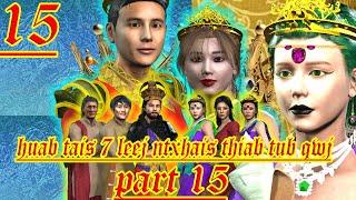 huab tais 7 leej ntxhais thiab tub qwj part 15