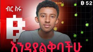 ቶሎ join አርጉ | ብር ስሩ | BLUM | ምርጥ AIRDROP