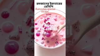 Ramadan special recipe #faluda  #Dragon fruits