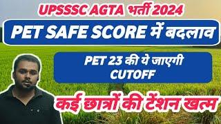 UPSSSC AGTA PET SAFE SCORE | PET CUTOFF में बड़ा बदलाव | PET 2023 की CUTOFF रहेगी ये