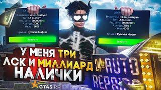 Я СОТВОРИЛ ИСТОРИЮ.. У МЕНЯ 1 МИЛЛИАРД НАЛИЧКИ И МОНОПОЛИЯ ЛСК НА GTA 5 RP DOWNTOWN