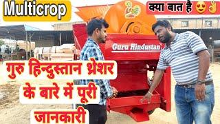 Guru Hindustan Multicrop thresher गुरु हिन्दुस्तान थ्रेशर के बारे में पूरी जानकारी