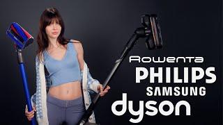 Битва пылесосов: Philips vs Dyson, кто лучше?