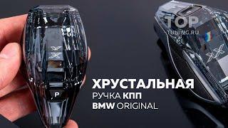 Хрустальная ручка КПП для X5, X6, X7 оригинал BMW