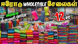 அதிரடியான 5 சேலைகள் வெறும் 12ரூ மட்டுமே | Erode Wholesale Dress Market | Wholesale Sarees | VJ MACHI