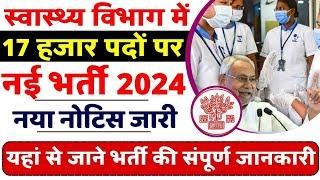 स्वास्थ्य विभाग में 17 हजार पदों पर भर्ती 2024 | Bihar Health Department Vacancy 2024 | Bihar Sarkar