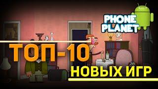 ТОП-10 СТАРЫЕ ИГРЫ НА АНДРОИД ТЕЛЕФОН - Выпуск - 3 PHONE PLANET