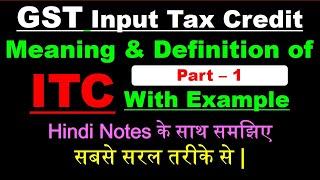 Input Tax Credit in GST | What is Input Tax Credit | Condition of ITC Under GST | GST ITC in Hindi |