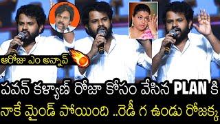 రెడీ గ ఉండు రోజక్క | Hyper Aadi Serious Comments On RK Roja & YS Jagan | Pawan Kalyan |Always Filmy