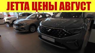 JETTA - все модели из Китая!  Сколько стоит Поло? 