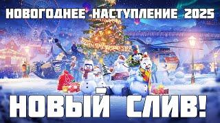 НН 2025 новый слив лотов коробок! Самый странный прем! Все подробности - WoT