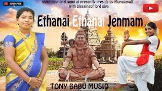 Ethanai Ethanai Jenmam | Sivan Song | Muragavalli | Tony Babu Musiq