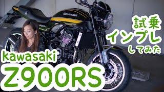 A Bike Girl's Review! I tried Kawasaki Z900RS and Reviewed!【Moto Blog】