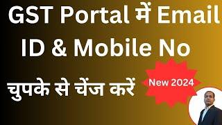 GST Me Mobile And Email id Kaise Change Kare | How to Change Mobile Number Email id in GST Portal