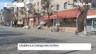 Славянск сегодня. Репортаж из города