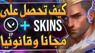 الطريقة السرية للحصول على سكنات ونقاط فالورنت مجانا ( لا تعمل الى الان)+ حل مشاكل برنامج buff 