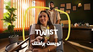 تويست براحتك و اتفرج على كل اللى بتحبه على ابلكيشن Twist TV