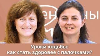 Женщины PRO Путь к здоровью: Ходьба для всех - Елена Снежко