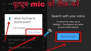 Search with your voice fix This problem Allow YouTube to record audio? Yt mic problem