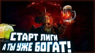 Горы диванов афк в начале лиги! Понерфят инфа 999.9%  | Path of Exile Фарм