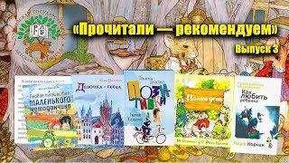 «Прочитали – рекомендуем»: детектив Позитивка, девочка-свеча и страна Чемодания