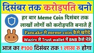 How To Buy Meme Coin in Trust Wallet & Pancakeswap || Send BNB wazirx To Trust wallet