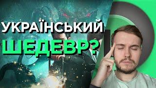 О(ле)ГЛЯД Sherlock Holmes: The Awakened | УКРАЇНСЬКИЙ ШЕДЕВР класу Б, чи КОНВЕЙЄР?!