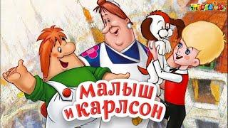 Карлсон вернулся 2