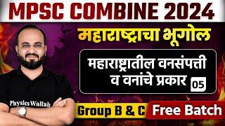 MPSC Combine group B & C 2024 Maharashtra Geography | Combine Maharashtra Geography | MPSC Wallah