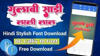 DGcally 10 font free download || Stylish Hindi  Font || Virendra tech Official 2.0