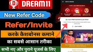 Dream11 Invite Code | Dream11 Refer And Earn | Dream11 Referral Code | Dream11 Refer Kaise Kare 2024