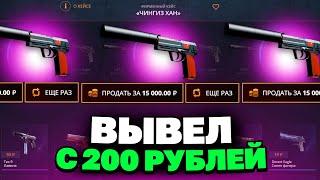 С 200 РУБЛЕЙ ВЫВЕЛ КАЙМАН НА CASEBATTLE?! ЭТОТ КЕЙС ВСЕГДА ОКУПАЕТ?!