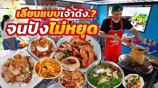 30โลแป๊บเดียวหมด!! ชิ้นใหญ่เบิ้ม หั่นแบบไม่ต้องชั่ง (ร้านลับของผู้นำชุมชน)