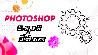 Photoshop cc settings for wedding album design in telugu | Photoshopix Telugu