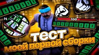 КАПТ НА МОЕЙ ПРИВАТНОЙ СТАРОЙ СБОРКЕ ГТА!СБОРКА НА 250 ПОДПИСЧИКОВ  GTA SAMP EVOLVE RP