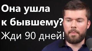 Девушка ушла к бывшему? Срочные действия!