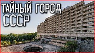 Заброшенные города СССР |  Тайный город призрак в лесу  | Нелегальный поход в Чернобыль без радиации