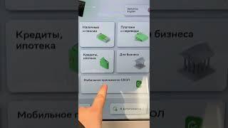 Как установить приложение Сбербанк на любой iphone? Приложение сбол #shortvideo  #iphone #лайфхаки