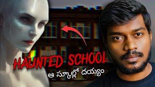 The Haunted School | Telugu horror stories