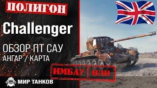 Challenger review UK tank destroyer guide