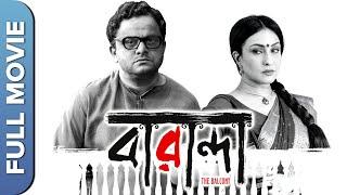 ঋতুপর্ণা সেনগুপ্ত - বারান্দা | Baranda | New Bengali Movie | Rituparna Sengupta, Bratya Basu