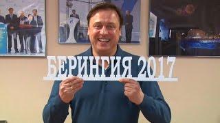 «Берингийский» привет от Валерия Закутского