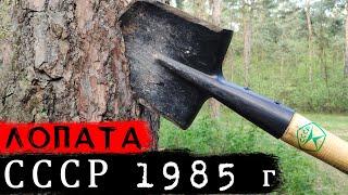 Саперная Лопата как инструмент для выживания в Лесу! БЕРЕЗКА ТУ 14-117-14-79   ОТК3 МУЛЬТИТУЛ.