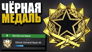 ЧЁРНАЯ МЕДАЛЬ В КС ГО! ТАЙНЫЙ 7 УРОВЕНЬ МЕДАЛЕЙ В CS GO! УДАЛЕННАЯ МЕДАЛЬ ИЗ CS:GO