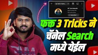 Rank Your Youtube Channel on Top in 2024 | Sp Tech Marathi
