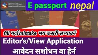 Edit/View Application आवेदन सशोधन वा हेर्न। how to edit e passport in nepal। e passport nepal