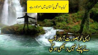 This is not Europe, This is pakistan | The most Beautiful waterfall of Pakistan   #pakistan